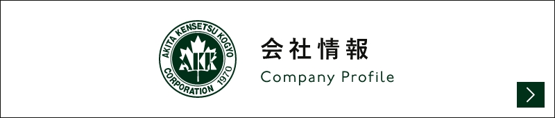 会社情報 Company profile