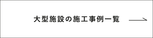 事務所の施工事例一覧