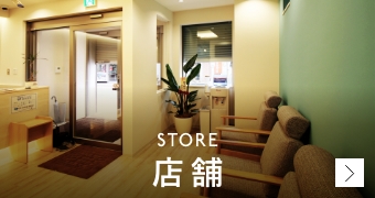 店舗